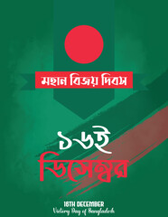 Bangladesh victory day 16th December, Vector Background