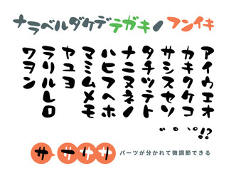 並べるだけで雰囲気が出る手書き文字