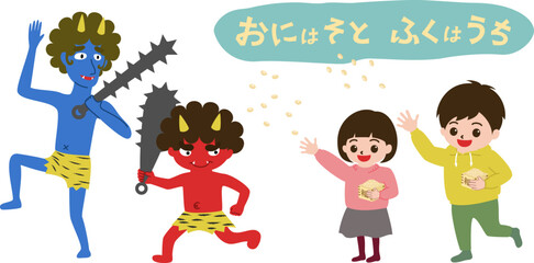 節分に豆まきをする子供と笑顔で逃げる鬼のイラスト