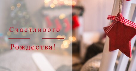 Composite image of christmas wishes with star shape and decoration in background at home, copy space