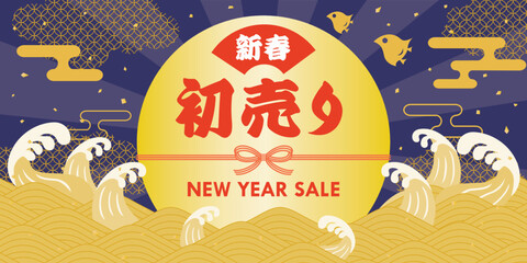 お正月セールの初日の出と波の背景イラスト