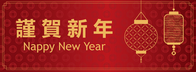 Obraz na płótnie Canvas a banner of Happy new year greeting 