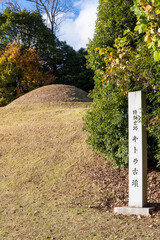 キトラ古墳【国指定特別史跡】日本奈良県明日香村