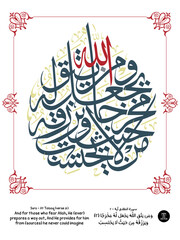 Islamic art calligraphy with decorative islamic frame, a verse "At Talaaq " of the Quran, translated as (And for those who fear Allah, He (ever) prepares a way out)