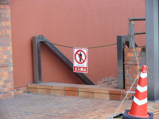 立ち入り禁止。指示標識。危険。
The sign for not entering.