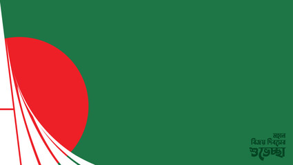 16 December celebrated victory day is a national holiday in Bangladesh. Bangladesh flag and national monument. vector illustrations