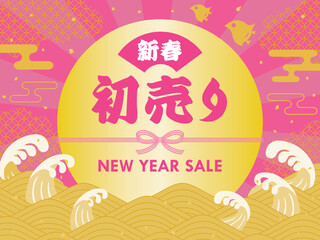 お正月セールの初日の出と波の背景イラスト