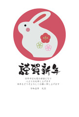 卯年の年賀状テンプレート　謹賀新年　うさぎの置物風イラスト
