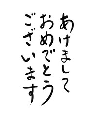 新年のご挨拶　テキスト　