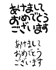 新年のご挨拶　テキスト　