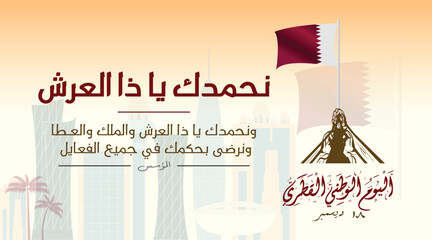 Qatar national day 18th December banner with maroon gradient abstract flag, Qatar Independence Day,  Arabic calligraphy, Doha landmarks and skyline Illustration