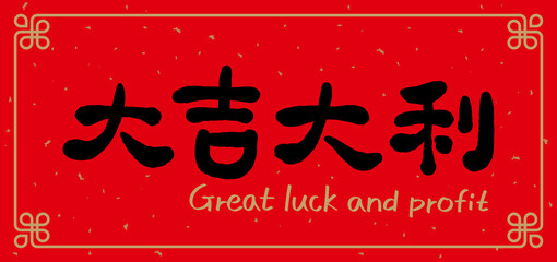 Chinese New Year couplets, decoration elements for spring festival.