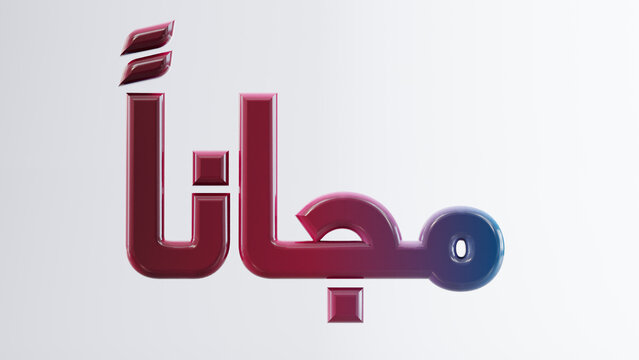 Free in Arabic text isolated on white background, special offer, 3D render