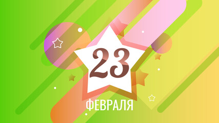 Abstract Military 23 February Defender Of The Fatherland Day Celebrate Holiday Russian Text For Card Background