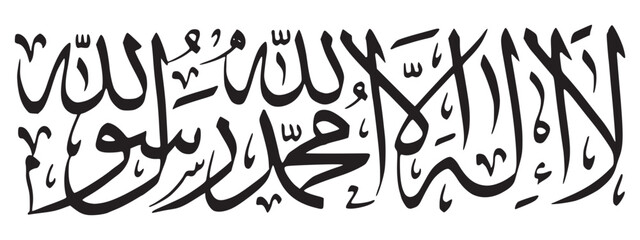 Islamic Calligraphy Laa Illaha Illallah Muhammadur Rasulullah