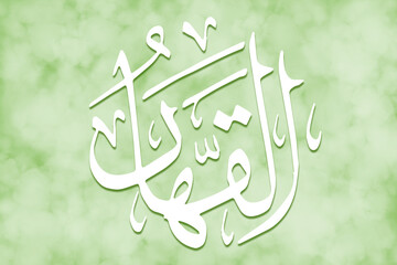AL-QAHHAR - is Name of Allah. 99 Names of Allah, Al-Asma al-Husna arabic islamic calligraphy art on canvas for water art and decor.