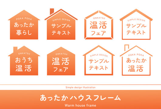 あったかハウス・家のフレームイラストセット　冬素材　ほっこり　ポカポカ　温活　グラデーション ー Warm gradient house frame set. Winter design materials.