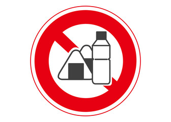 飲食禁止マーク おにぎりとお茶の張り紙 注意書き 標識のイラスト