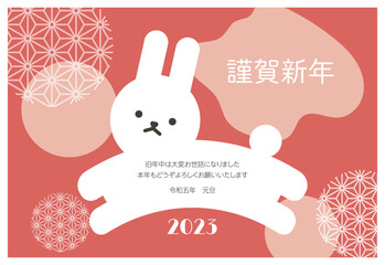 年賀状　2023年　うさぎ年