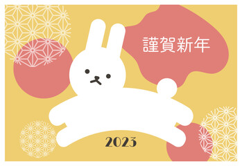 年賀状　2023年　うさぎ年