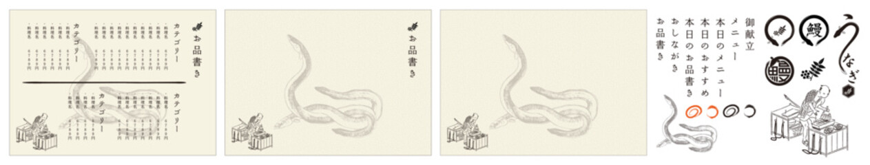 印刷するだけですぐに使える うなぎ屋のおしながきテンプレート素材