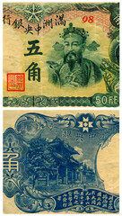 Fragment of an old banknote 50 Fen,1941-1945,China.