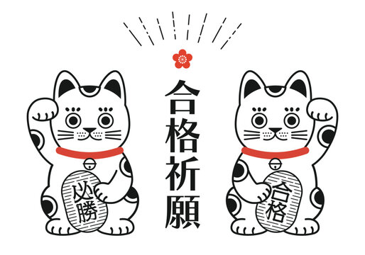 招き猫 Images – Browse 33,792 Stock Photos, Vectors, and Video