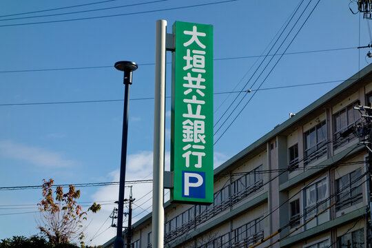 銀行の看板