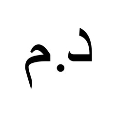 Morocco Currency Symbol, Moroccan Dirham Icon, MAD Sign. Vector Illustration