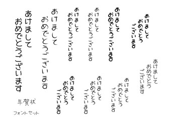 年賀状「あけましておめでとうございます」文字