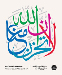 Islamic art arabic calligraphy of verse number 40 from chapter "At-Taubah", of the Quran, translated as: (Have no fear, for Allah is with us)