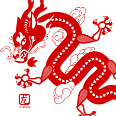 Chinese Dragon. Chinese zodiac symbol, Lunar new year concept, Asian traditional symbol. Papercut Jianzhi design. Chinese text means "Dragon"