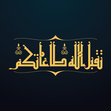 A nice vector Kufi calligraphy design for the greeting phrase " May Allah accept your obedience"