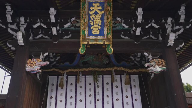 京都　北野天満宮　三光門から見る本殿