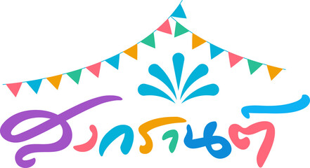 Fototapeta na wymiar songkran water splash festival thai lettering