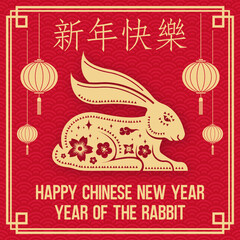 Fototapeta na wymiar Set of Happy Chinese New Year poster with rabbit silhouette. Vector illustration. For banners, cards, posters with rabbit sign 2023 Chinese New Year. Chinese translation - Happy New Year.