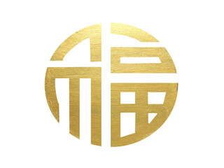 gold chinese symbol fu blessing luck png.