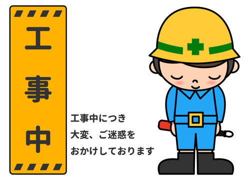 工事看板 Images Browse 50 Stock Photos Vectors And Video Adobe Stock