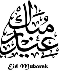 Islamic Ramadhan Eid Caligraphy