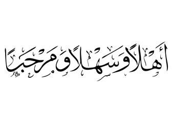 Ahlan wa sahlan (welcome) calligraphy