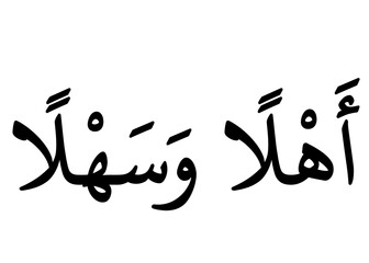 Ahlan wa sahlan (welcome) calligraphy
