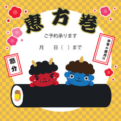 節分 赤鬼 青鬼 恵方巻 チラシ バナー イラスト/黄正方形