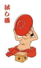 試し酒,落語００２