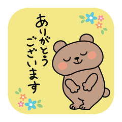 お辞儀するかわいいクマのイラスト素材　ありがとうございます