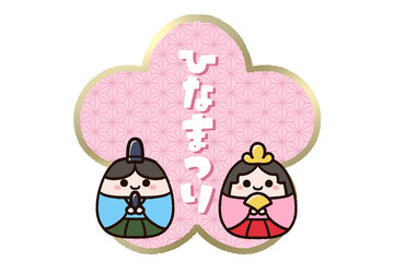 ひな人形とひなまつりの文字