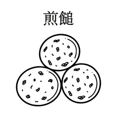 Jian dui translation from Chinese Sesame seed balls vector illustration. Chinese New year dessert jiandui in doodle style.