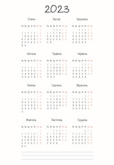 Calendar for 2023 with Ukrainian month 
