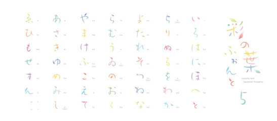 彩の葉フォント５　Ironoha font #5　- Japanese Hiragana - 　葉のイラストとカラフルな文字