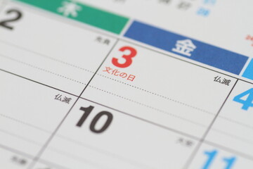 2023文化の日