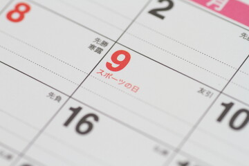 2023スポーツの日